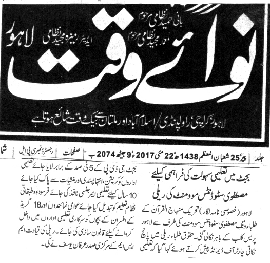 بـمنظّمة منهاج القرآن العالمية Minhaj-ul-Quran  Print Media Coverage طباعة التغطية الإعلامية DAILY NAWA E WAQAT BACK PAGE