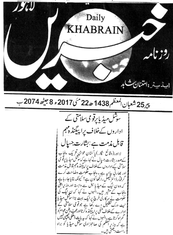 بـمنظّمة منهاج القرآن العالمية Minhaj-ul-Quran  Print Media Coverage طباعة التغطية الإعلامية DAILY KHABRAIN CITY PAGE