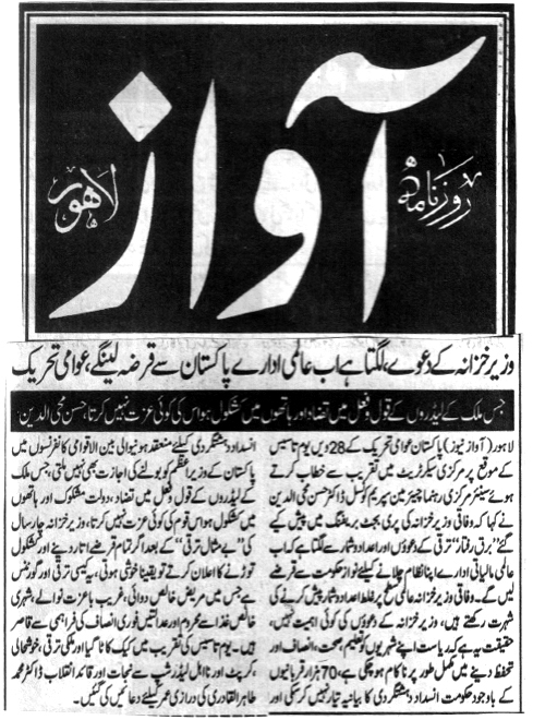تحریک منہاج القرآن Minhaj-ul-Quran  Print Media Coverage پرنٹ میڈیا کوریج DAILY AWAZ BACK 