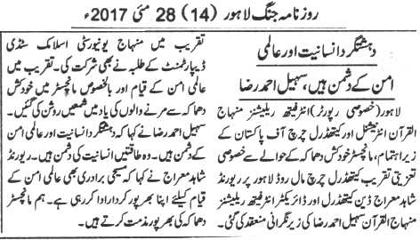 تحریک منہاج القرآن Minhaj-ul-Quran  Print Media Coverage پرنٹ میڈیا کوریج DAILY JANG PGAE 3
