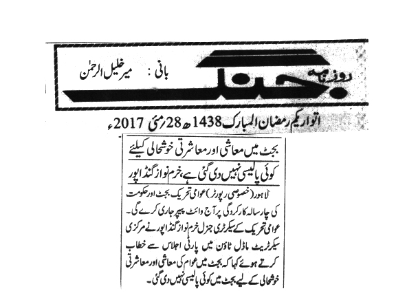 Minhaj-ul-Quran  Print Media Coverage DAILY JNAG CITY PAGE