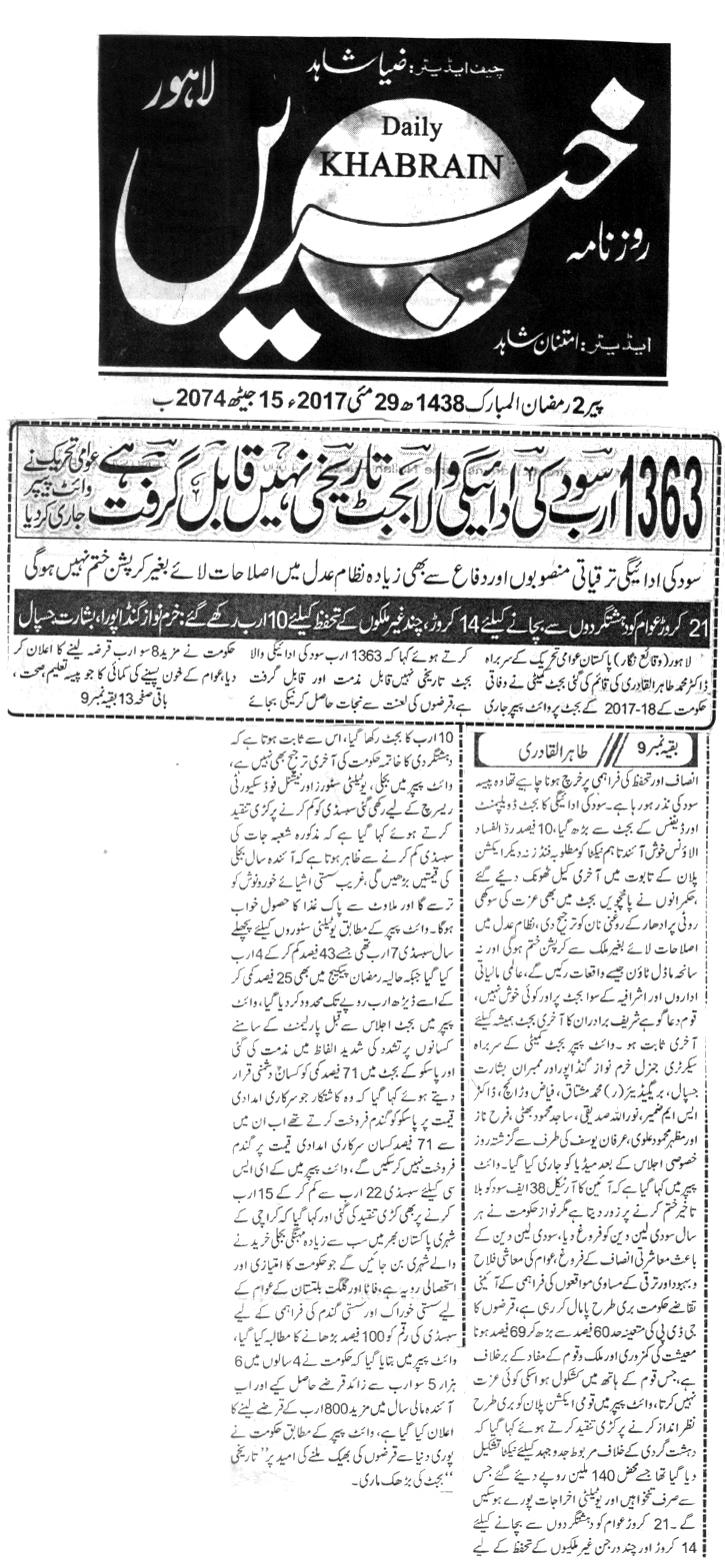 تحریک منہاج القرآن Minhaj-ul-Quran  Print Media Coverage پرنٹ میڈیا کوریج DAILY KHABRAIN BACK PAEG