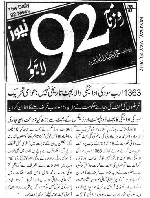 تحریک منہاج القرآن Minhaj-ul-Quran  Print Media Coverage پرنٹ میڈیا کوریج DAILY  BACK PAGE