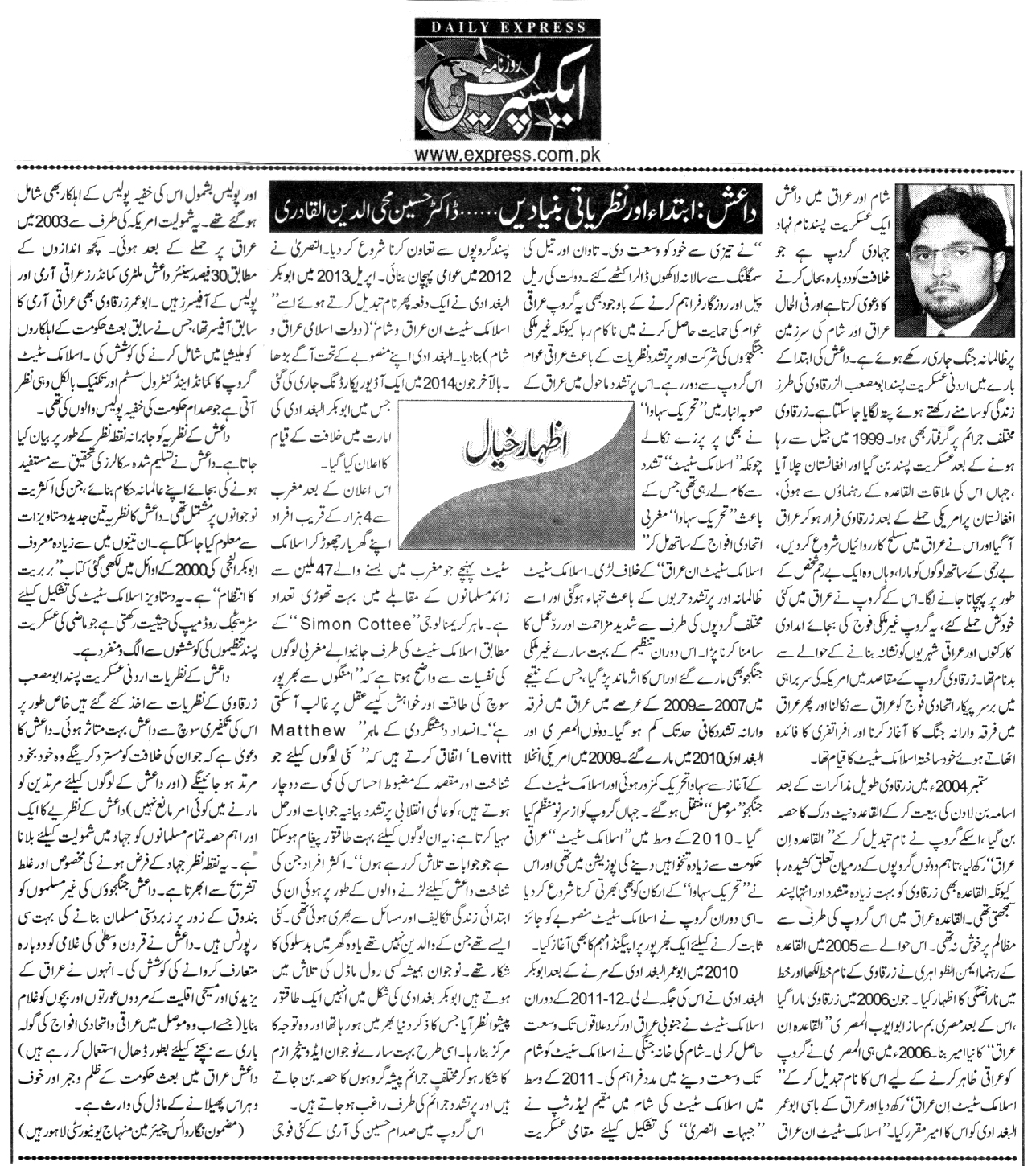 تحریک منہاج القرآن Minhaj-ul-Quran  Print Media Coverage پرنٹ میڈیا کوریج DAILY EXPRESS EDITORIAL PAGE