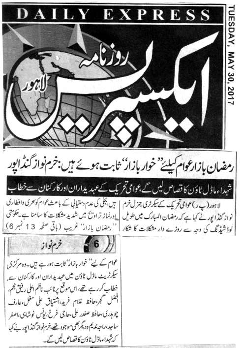بـمنظّمة منهاج القرآن العالمية Minhaj-ul-Quran  Print Media Coverage طباعة التغطية الإعلامية DAILY EXPRESS CITY PAGE