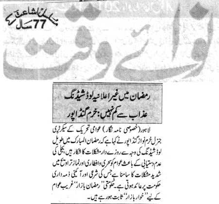 Minhaj-ul-Quran  Print Media Coverage DAILY NAWA E WAQAT CITY PAGE