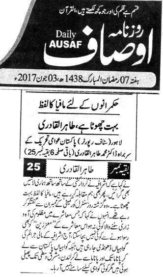 تحریک منہاج القرآن Minhaj-ul-Quran  Print Media Coverage پرنٹ میڈیا کوریج DAILY AUSAF CITY PAGE