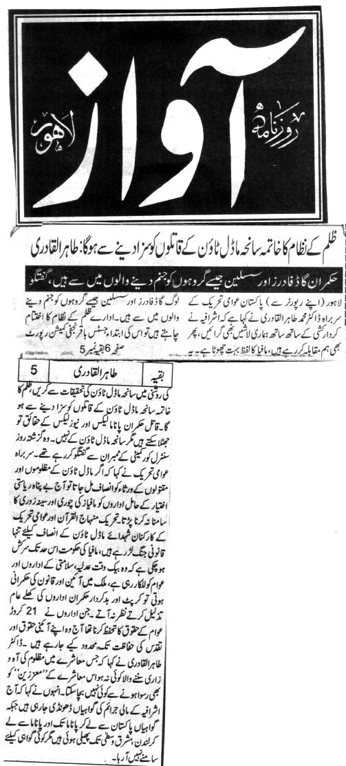 تحریک منہاج القرآن Minhaj-ul-Quran  Print Media Coverage پرنٹ میڈیا کوریج DAILY AWAZ BACK PAEG