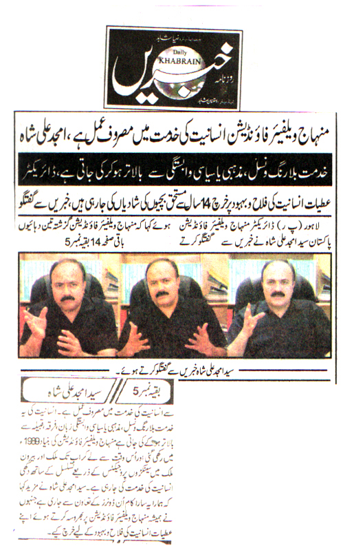 Minhaj-ul-Quran  Print Media CoverageDAILY KHABRAIN BACK PAGE A