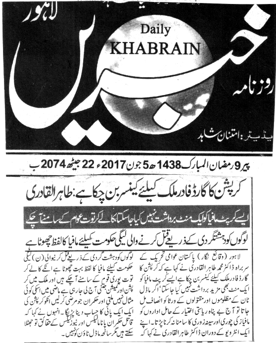 Minhaj-ul-Quran  Print Media Coverage DAILY KAHBRAIN BACK PAGE