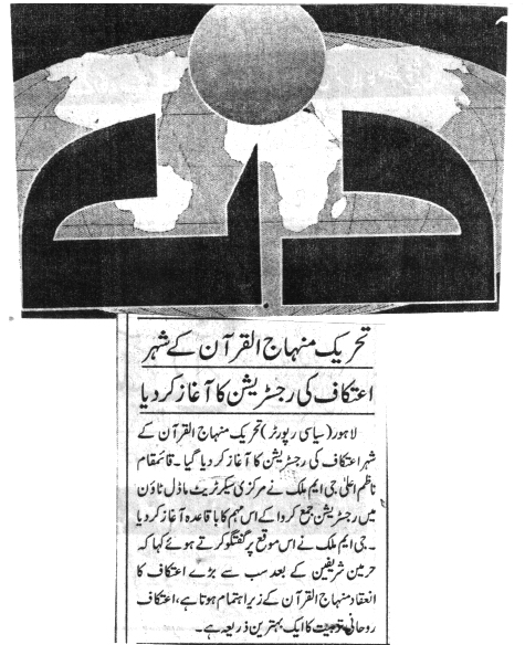 Minhaj-ul-Quran  Print Media Coverage DAILY DIN CITY PAGE
