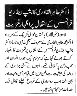 Minhaj-ul-Quran  Print Media Coverage DAILY JAHAN E PAKISTAN CITY PAEG