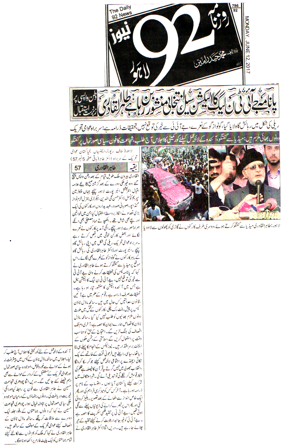 بـمنظّمة منهاج القرآن العالمية Minhaj-ul-Quran  Print Media Coverage طباعة التغطية الإعلامية DAILY 92 FRONT PAGE