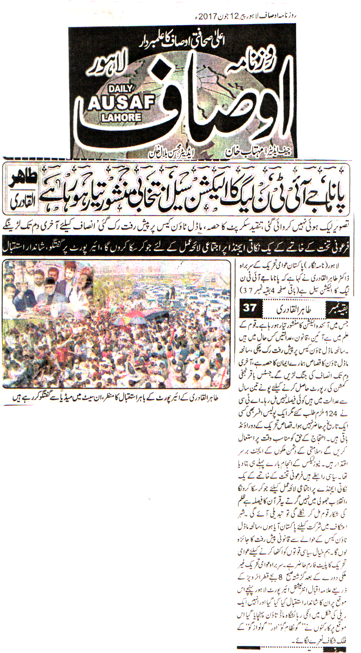 تحریک منہاج القرآن Minhaj-ul-Quran  Print Media Coverage پرنٹ میڈیا کوریج DAILY AUSAF FROTN PAGE