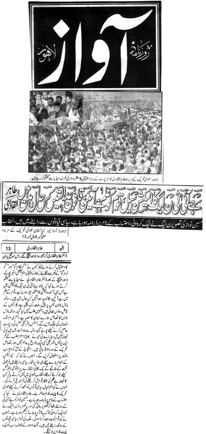 Minhaj-ul-Quran  Print Media Coverage DAILY AWAZ FRONT PAGE