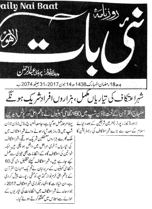بـمنظّمة منهاج القرآن العالمية Minhaj-ul-Quran  Print Media Coverage طباعة التغطية الإعلامية DAILY NAI BAAT CITY PAGE