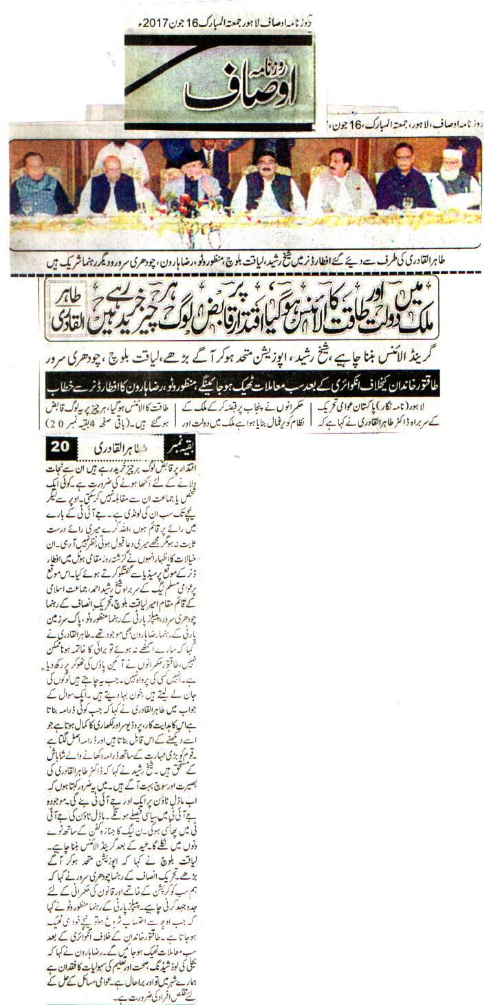 Minhaj-ul-Quran  Print Media CoverageDAILY AUSAF FRONT  PAGE