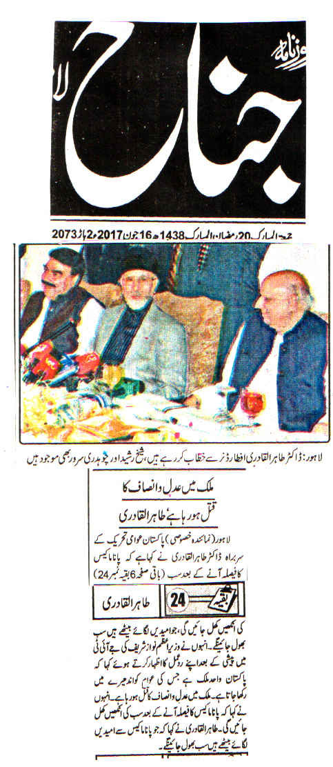 Minhaj-ul-Quran  Print Media Coverage DAILY JINNAH FRONT PAGE