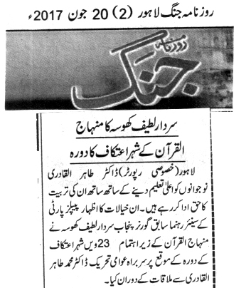 Minhaj-ul-Quran  Print Media CoverageDAIY JANG CITY PAGE