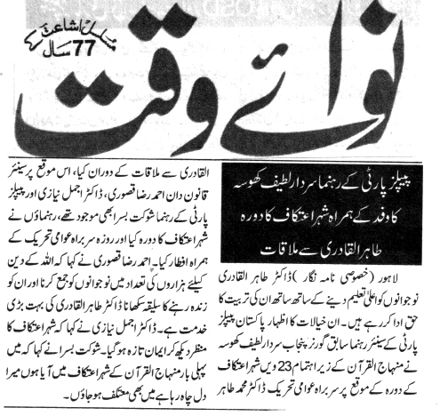 بـمنظّمة منهاج القرآن العالمية Minhaj-ul-Quran  Print Media Coverage طباعة التغطية الإعلامية DAILY NAWA E WAQAT CITY PAGE