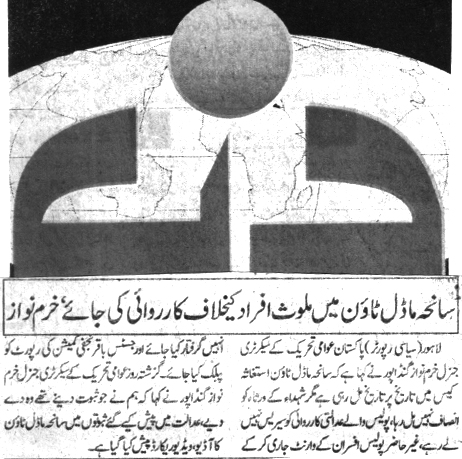 بـمنظّمة منهاج القرآن العالمية Minhaj-ul-Quran  Print Media Coverage طباعة التغطية الإعلامية DAILY DIN CITY PAGE