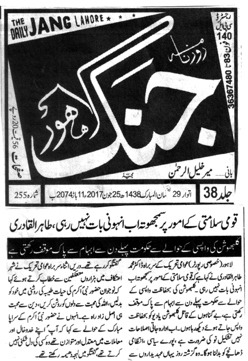 Minhaj-ul-Quran  Print Media CoverageDAILY JANG BACK PAGE