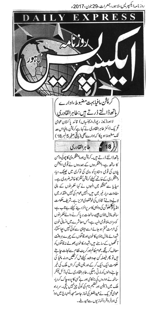 بـمنظّمة منهاج القرآن العالمية Minhaj-ul-Quran  Print Media Coverage طباعة التغطية الإعلامية Daly Express