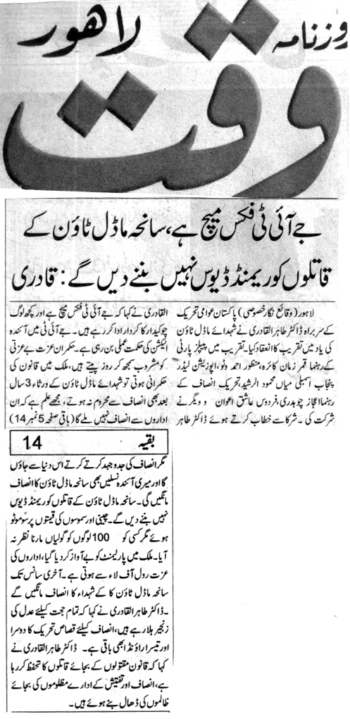 تحریک منہاج القرآن Minhaj-ul-Quran  Print Media Coverage پرنٹ میڈیا کوریج DAILY WAQAT BACK PAGE
