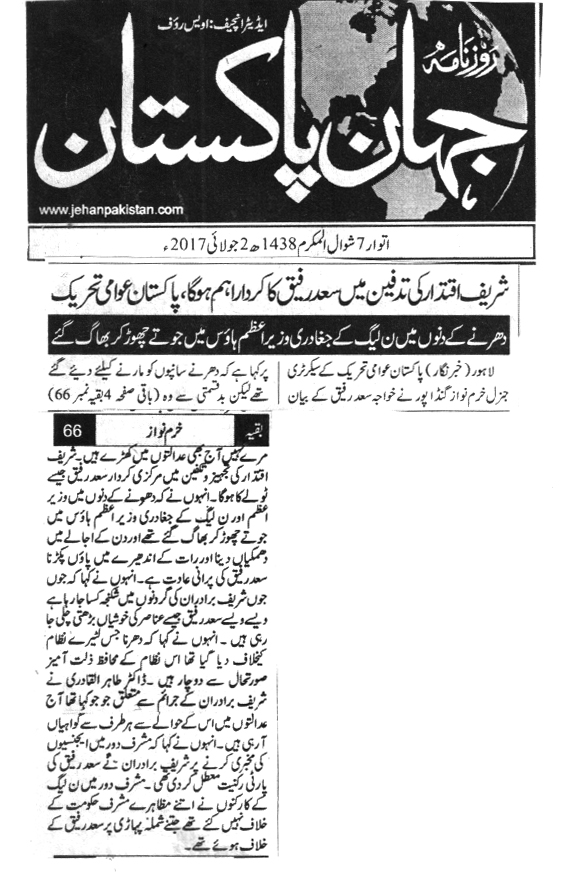 Minhaj-ul-Quran  Print Media Coverage DAILY JAHAN E PAKISTAN CITY PAGE