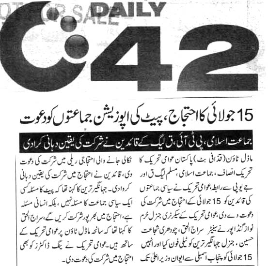 بـمنظّمة منهاج القرآن العالمية Minhaj-ul-Quran  Print Media Coverage طباعة التغطية الإعلامية DAILY 42