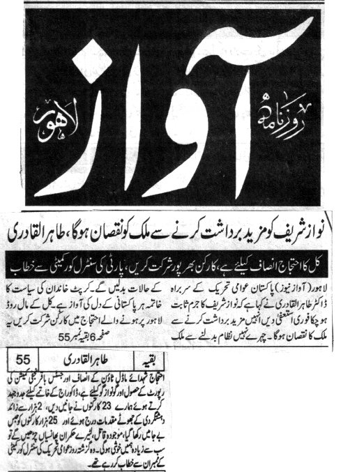 بـمنظّمة منهاج القرآن العالمية Minhaj-ul-Quran  Print Media Coverage طباعة التغطية الإعلامية DAILY AWAZ CITY PAGE