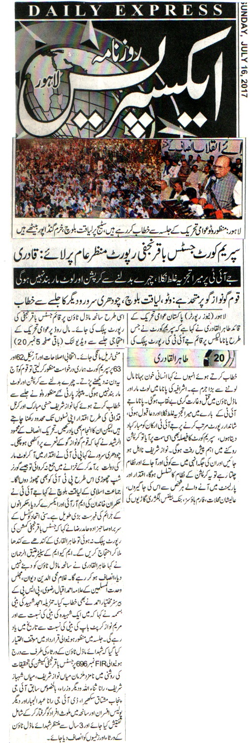 بـمنظّمة منهاج القرآن العالمية Minhaj-ul-Quran  Print Media Coverage طباعة التغطية الإعلامية DAILY EXPRESS FRONT PAGE