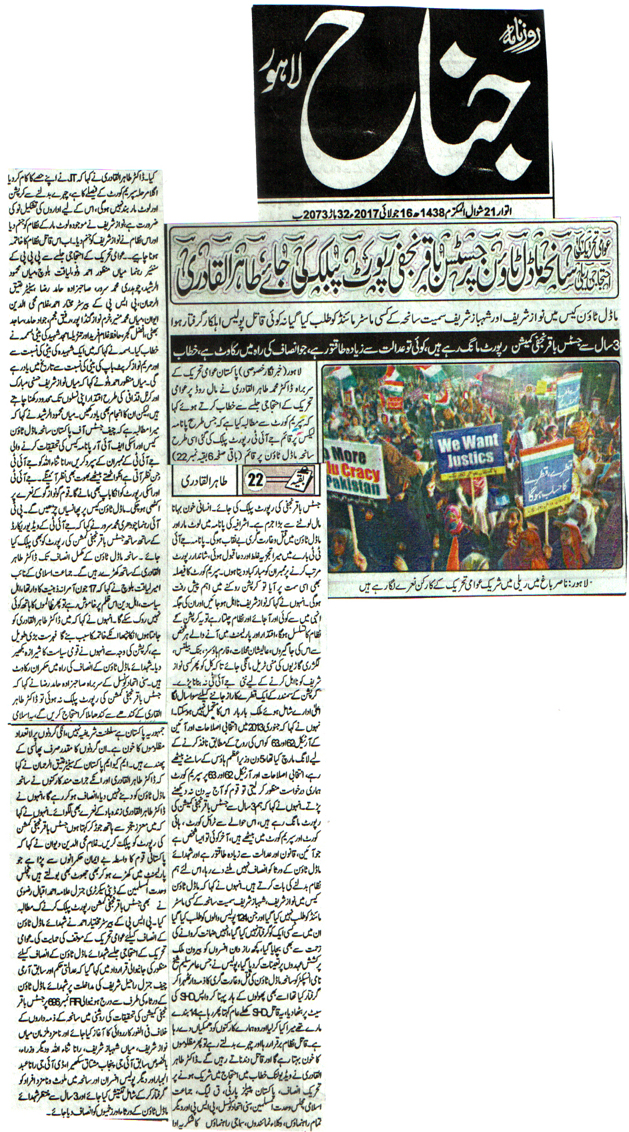 بـمنظّمة منهاج القرآن العالمية Minhaj-ul-Quran  Print Media Coverage طباعة التغطية الإعلامية DAILY JINNAH FRONT PAGE