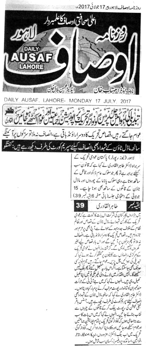 بـمنظّمة منهاج القرآن العالمية Minhaj-ul-Quran  Print Media Coverage طباعة التغطية الإعلامية DAILY AUSAF BACK PAGE