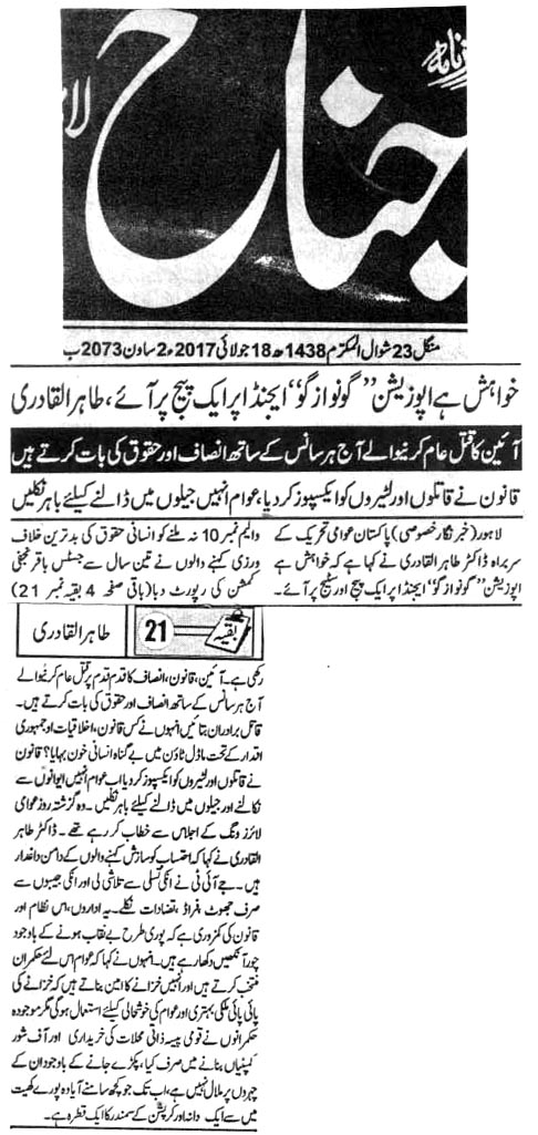 تحریک منہاج القرآن Minhaj-ul-Quran  Print Media Coverage پرنٹ میڈیا کوریج DAILY JINNAH BACK PAEG