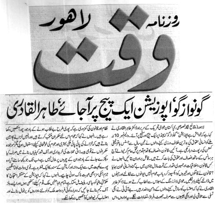 بـمنظّمة منهاج القرآن العالمية Minhaj-ul-Quran  Print Media Coverage طباعة التغطية الإعلامية DAILY WAQAT BACK PAGE