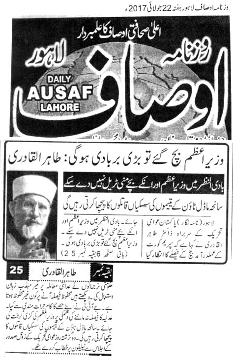 تحریک منہاج القرآن Minhaj-ul-Quran  Print Media Coverage پرنٹ میڈیا کوریج DAILY AUSAF BACK PAGE
