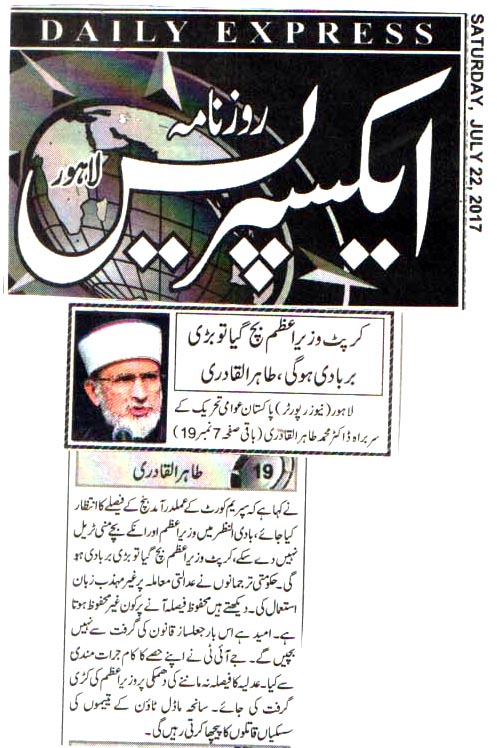 بـمنظّمة منهاج القرآن العالمية Minhaj-ul-Quran  Print Media Coverage طباعة التغطية الإعلامية DAILY EXPRESS BACK PAEG