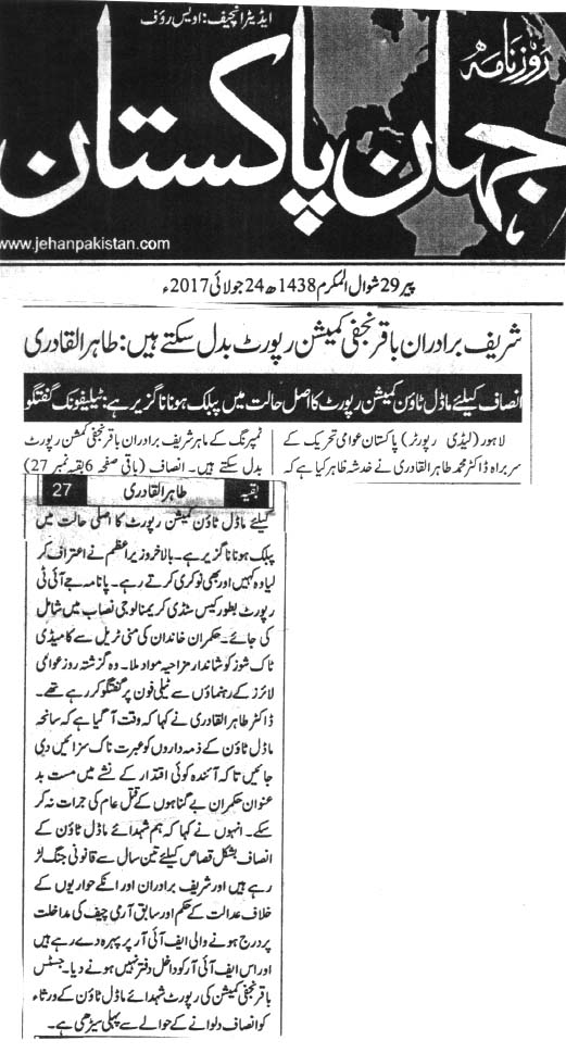 تحریک منہاج القرآن Minhaj-ul-Quran  Print Media Coverage پرنٹ میڈیا کوریج Daily Jehan Pak
