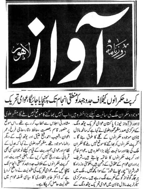 بـمنظّمة منهاج القرآن العالمية Minhaj-ul-Quran  Print Media Coverage طباعة التغطية الإعلامية DAILY AWAZ CITY PAGE