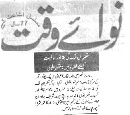 بـمنظّمة منهاج القرآن العالمية Minhaj-ul-Quran  Print Media Coverage طباعة التغطية الإعلامية DAILY NAWA E WAQAT CITY PAGE