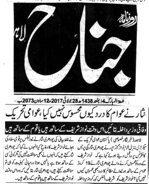 بـمنظّمة منهاج القرآن العالمية Minhaj-ul-Quran  Print Media Coverage طباعة التغطية الإعلامية DAILY JINNAH PAGE 2-A