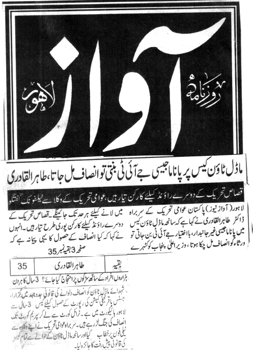 بـمنظّمة منهاج القرآن العالمية Minhaj-ul-Quran  Print Media Coverage طباعة التغطية الإعلامية DAILY AWAZ BACK PAGE