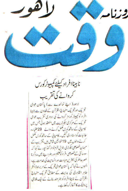 بـمنظّمة منهاج القرآن العالمية Minhaj-ul-Quran  Print Media Coverage طباعة التغطية الإعلامية DAILY WAQAT CITY PAGE
