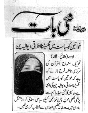 تحریک منہاج القرآن Minhaj-ul-Quran  Print Media Coverage پرنٹ میڈیا کوریج DAILY NAI BAAT CITY  PAGE