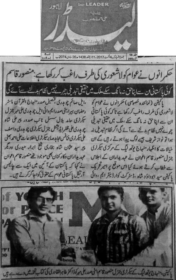 تحریک منہاج القرآن Minhaj-ul-Quran  Print Media Coverage پرنٹ میڈیا کوریج Daily Leader