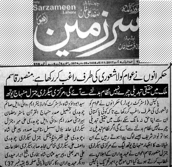 Minhaj-ul-Quran  Print Media Coverage Daily Sar-Zameen