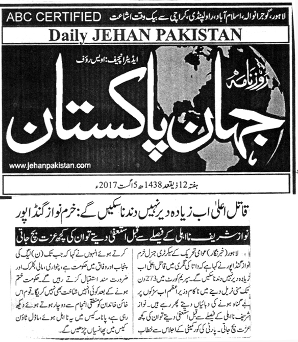 بـمنظّمة منهاج القرآن العالمية Minhaj-ul-Quran  Print Media Coverage طباعة التغطية الإعلامية DAILY JAHAN E PAKISTAN BACK PAGE-A
