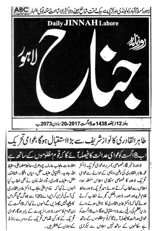 بـمنظّمة منهاج القرآن العالمية Minhaj-ul-Quran  Print Media Coverage طباعة التغطية الإعلامية DAILY JINNAH BACK PAGE
