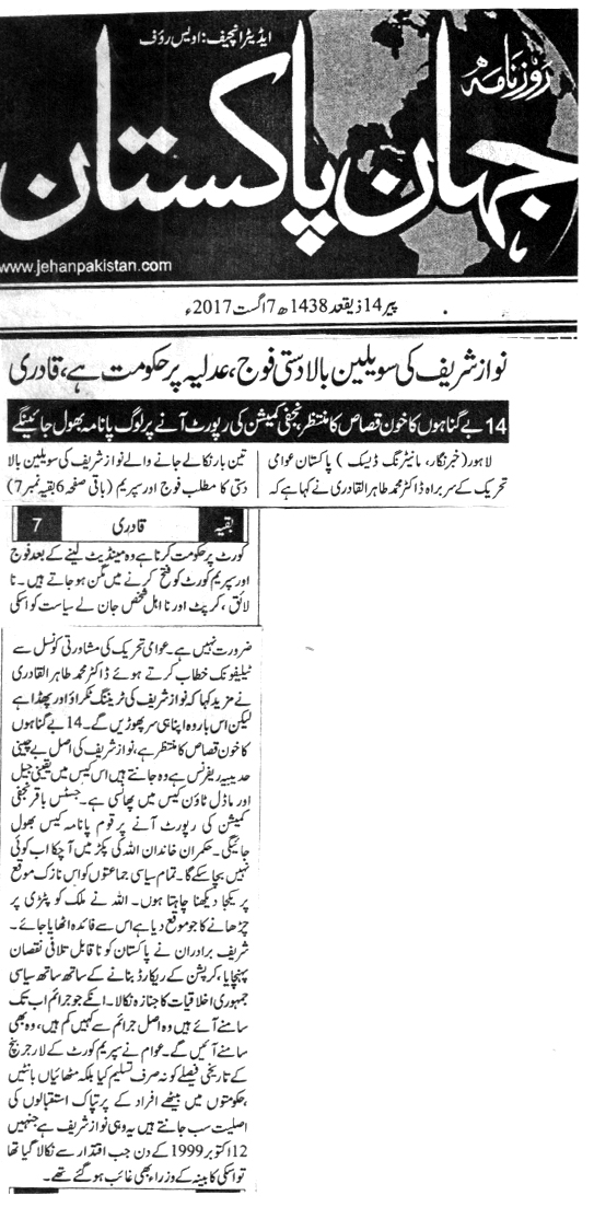 Minhaj-ul-Quran  Print Media CoverageDAILY JAHAN E PAKISTAN FRONT PAGE